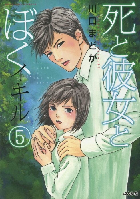 Cover of Death, Her, and Me Ikiru