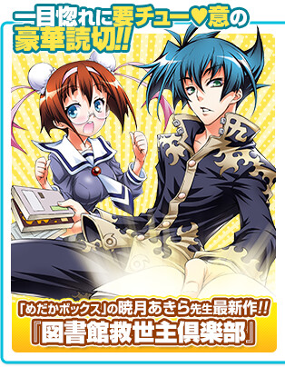 Cover of Library Savior Club