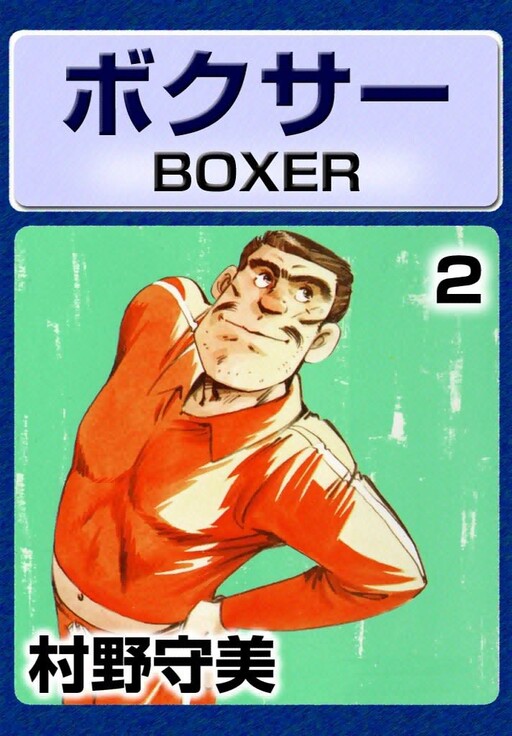 Cover of Boxer