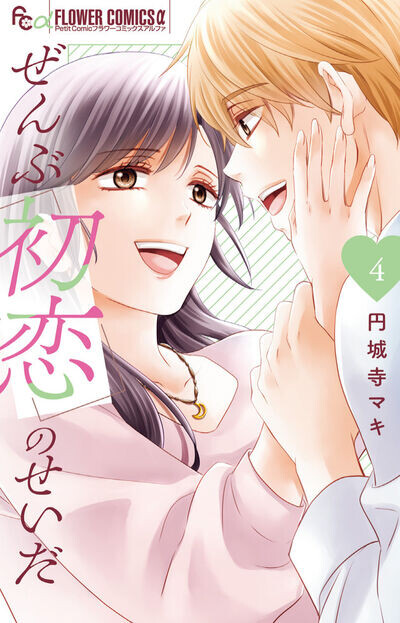 Cover of It's All Because of First Love