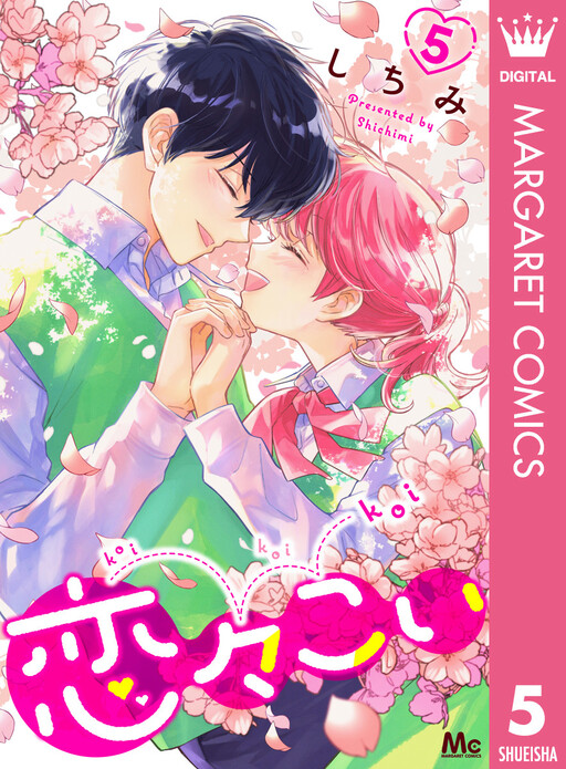 Cover of Koi Koi Koi