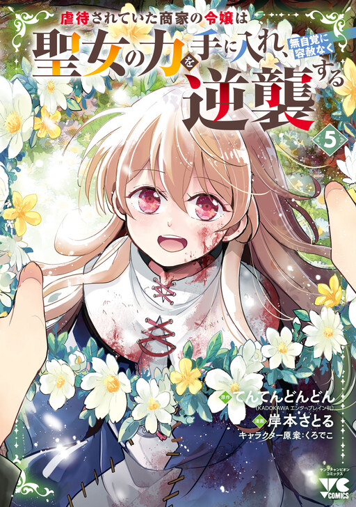 Cover of An Abused Merchant's Daughter Gains the Power of a Saint and Unknowingly and Mercilessly Strikes Back