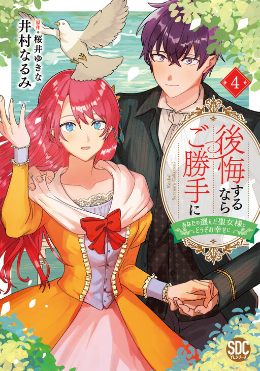 Cover of If You Regret It, so Be It; I Wish You the Best With the Saint You've Chosen