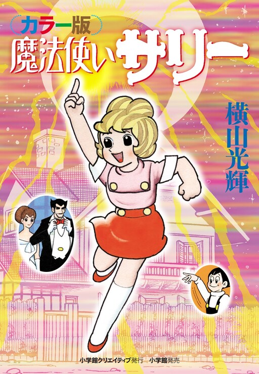Cover of Sally the Witch: The Colored Edition