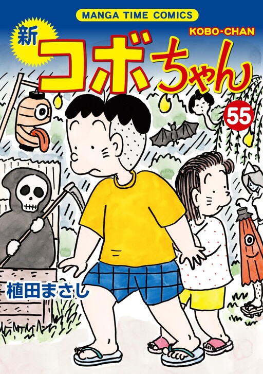 Cover of Shin Kobo-chan