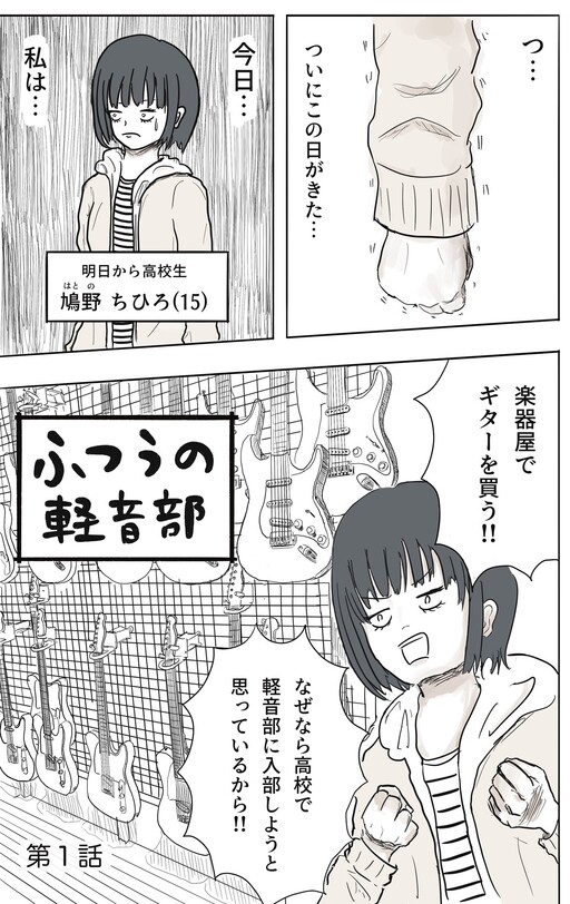 Cover of Girl Meets Rock! (Pre-Serialization)