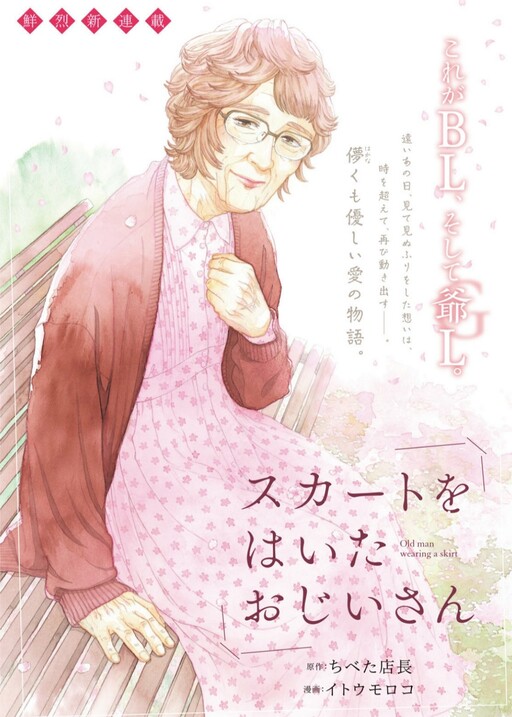 Cover of Skirt wo haita Ojiisan