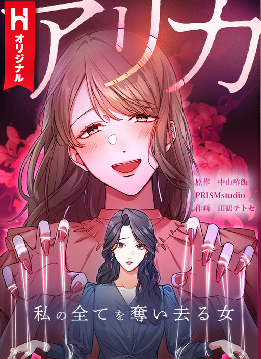 Cover of Arika - The Woman Who Took Everything From Me