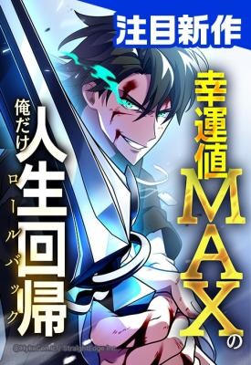 Cover of Kouunchi MAX no Ore Dake Jinsei Kaiki