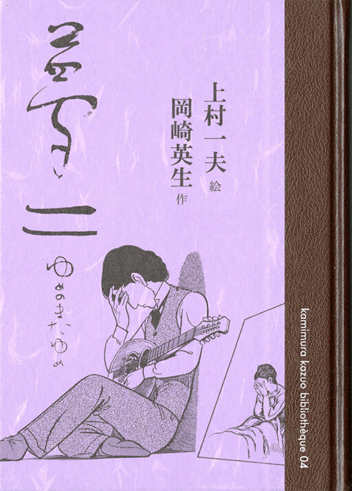 Cover of Yumeji: A Dream Within a Dream