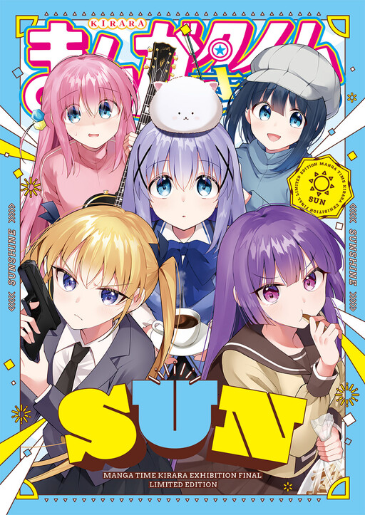Cover of Manga Time Kirara Exhibition Final Project Book: SUN