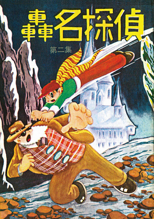 Cover of Detective Todoroki