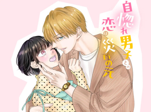 Cover of Unubore Danshi to no Koi wa Wazawai no Gen