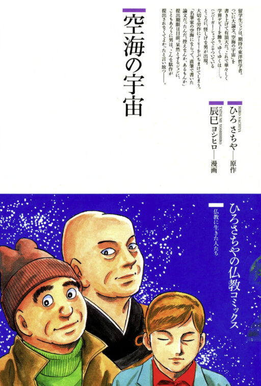 Cover of Kukai's Cosmos