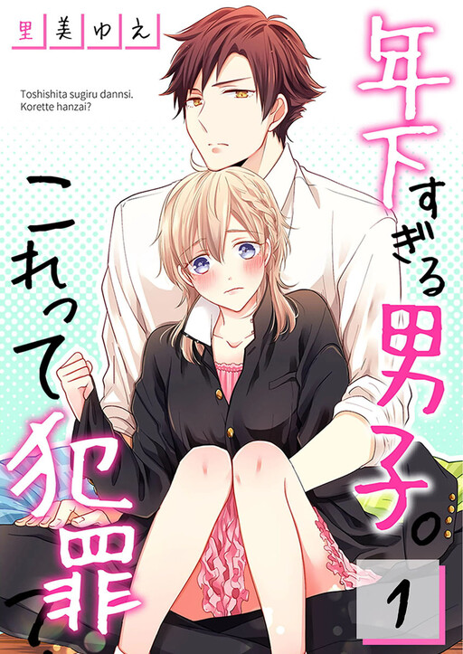 Cover of The Boy Is Too Young. Is This a Crime?