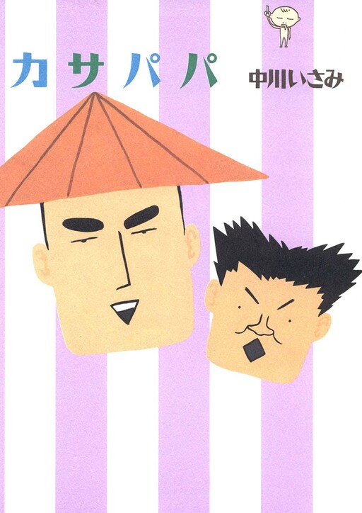 Cover of Kasa Papa