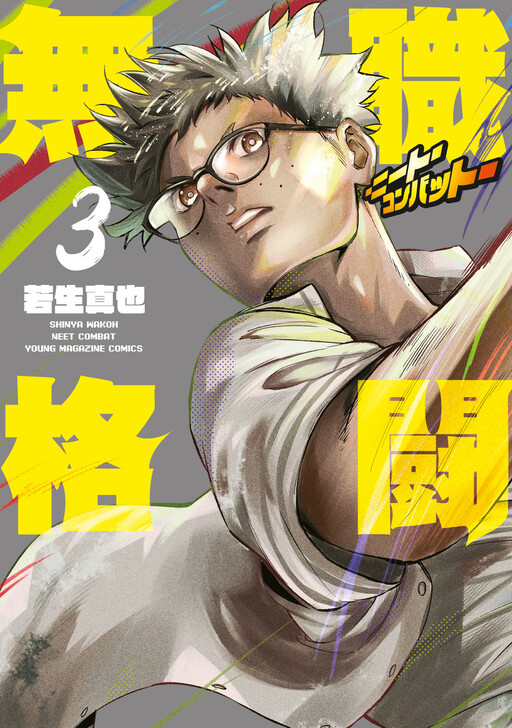 Cover of Mushoku Kakutou -NEET Combat-