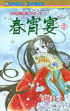 Cover of 古代幻想ロマンシリーズ