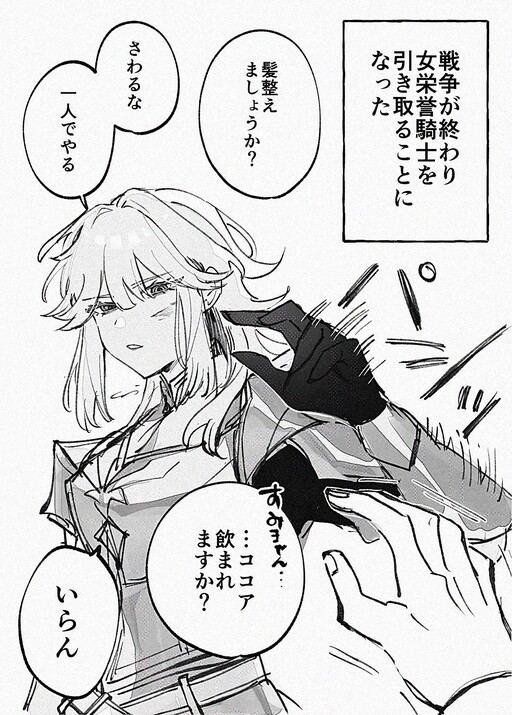 Cover of I Kept Spoiling a Female Knight Who Knew Nothing but Fighting