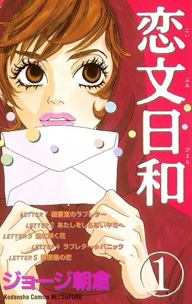 Cover of A Perfect Day for Love Letters