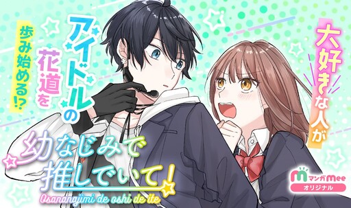Cover of Osananajimi De Oshideite ！