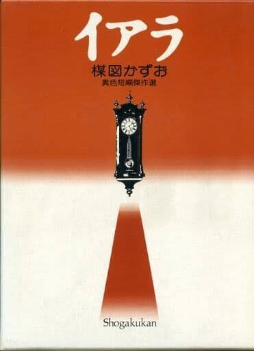 Cover of Iara