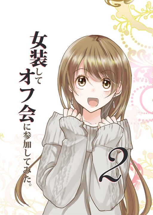 Cover of I Cross-Dressed for the IRL Meetup