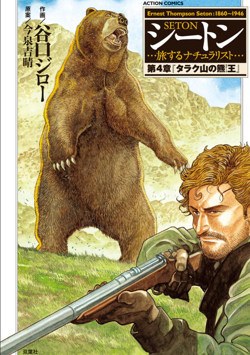 Cover of Comic Edition: World Biographies
