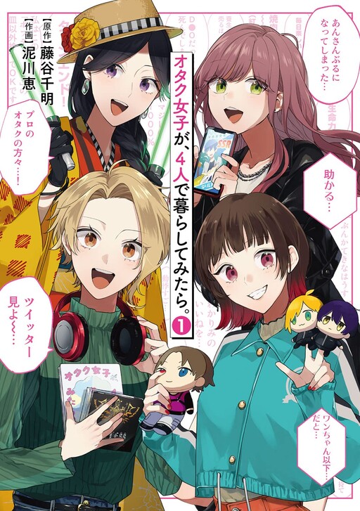 Cover of Otaku Joshi ga, 4-nin de Kurashite Mitara.