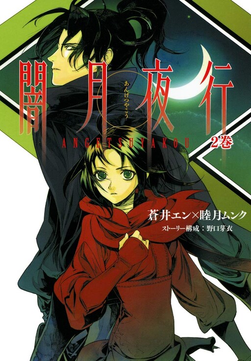 Cover of Dark Moonlight Journey