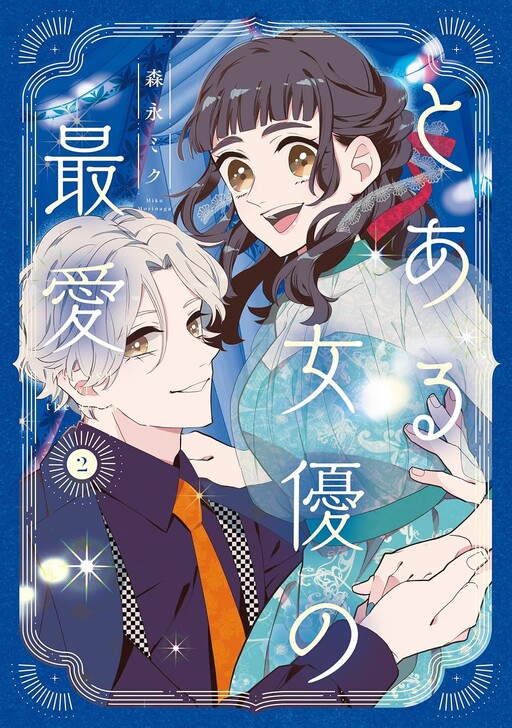 Cover of Toaru Joyuu no Saiai