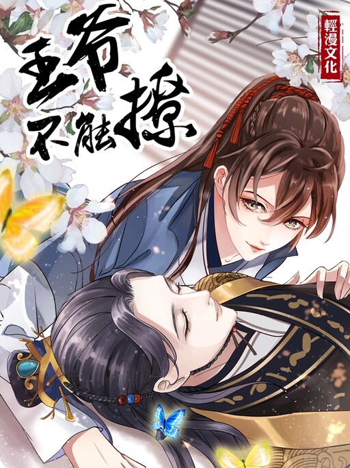 Cover of Don't Flirt With His Highness