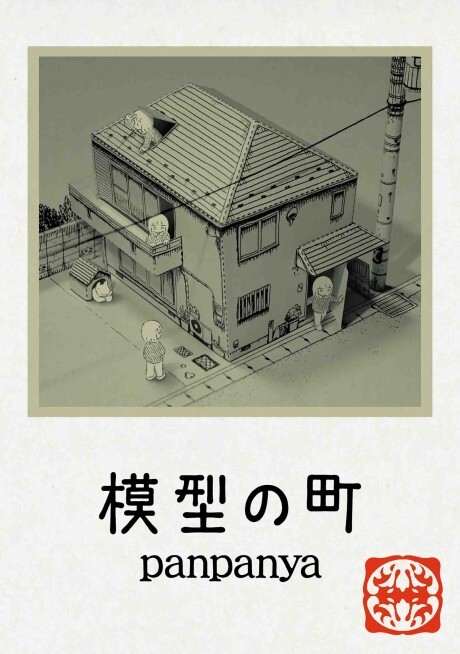 Cover of Model Town