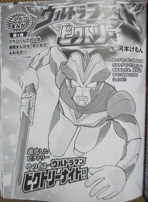 Cover of Ultra Fight Victory