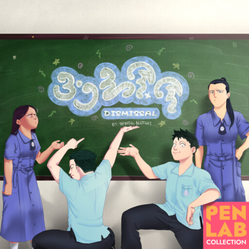 Cover of Dismissal