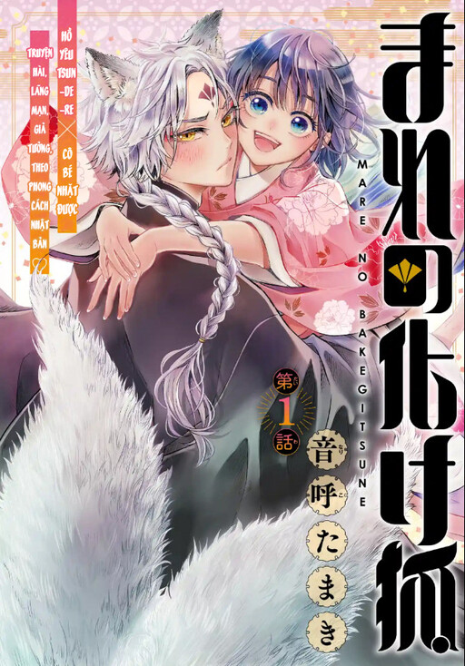 Cover of A Rare Fox Spirit