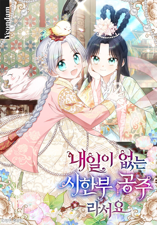 Cover of Because I Am a Terminally-Ill Princess With No Tomorrow