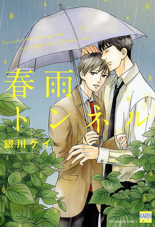 Cover of Harusame Tunnel