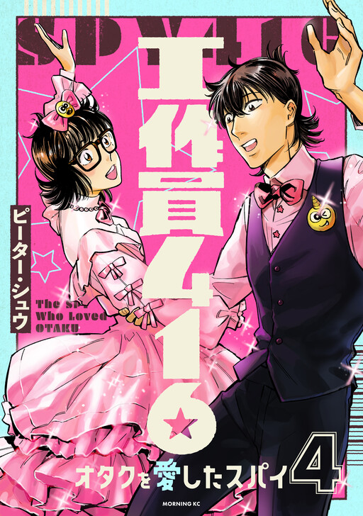 Cover of Kosakuin Yonichi Roku Otaku o Aishita Supai