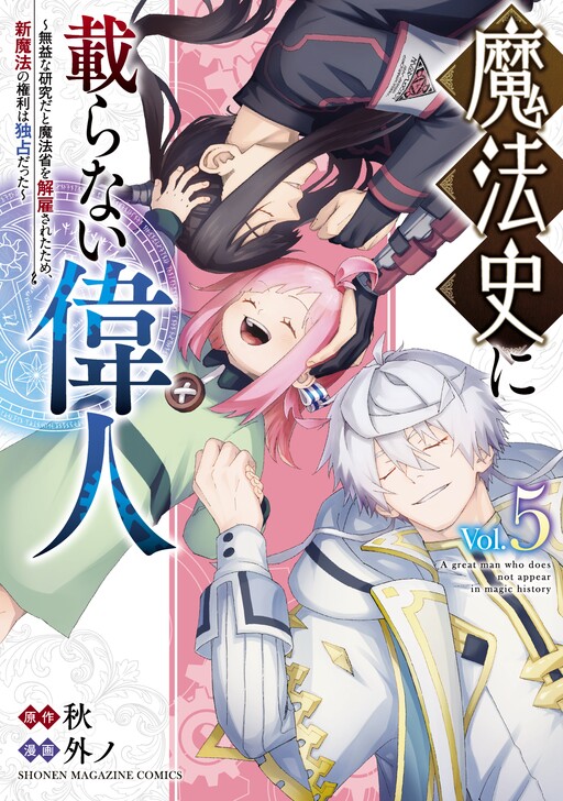 Cover of Mahoushi ni Noranai Ijin – Mueki na Kenkyuuda to Mahoushou wo Kaikosareta Tame, Shin Mahou no Kenri wa Dokusen datta