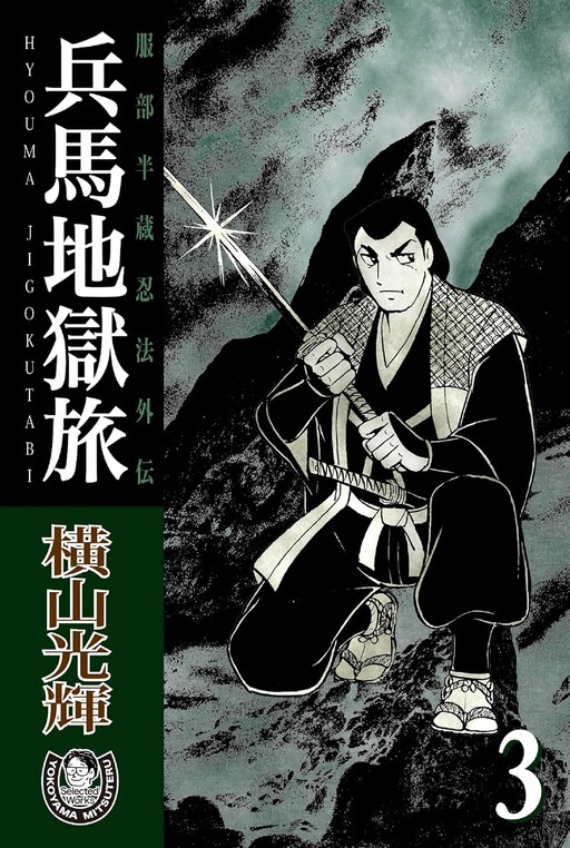 Cover of The Calvary's Journey to Hell