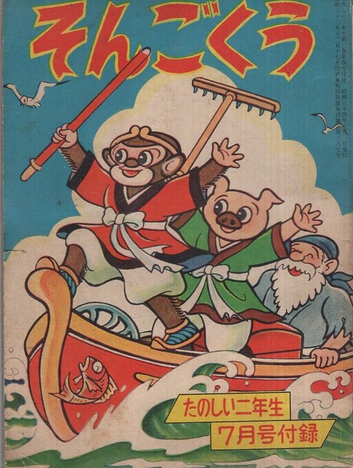 Cover of Songoku