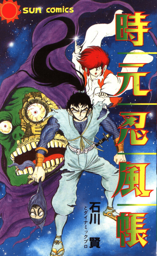Cover of Jigen Ninpuuchou