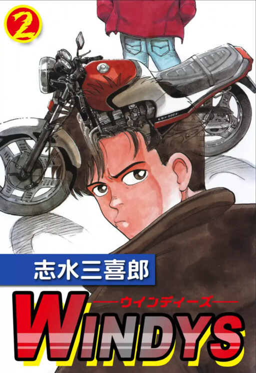 Cover of Windys
