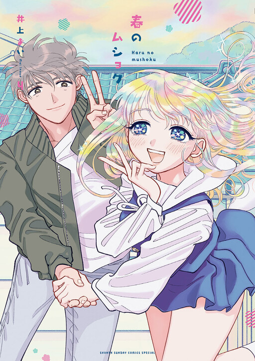 Cover of Spring Musho