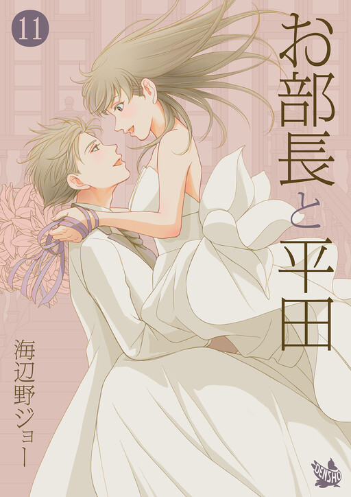 Cover of Obuchou to Hirata