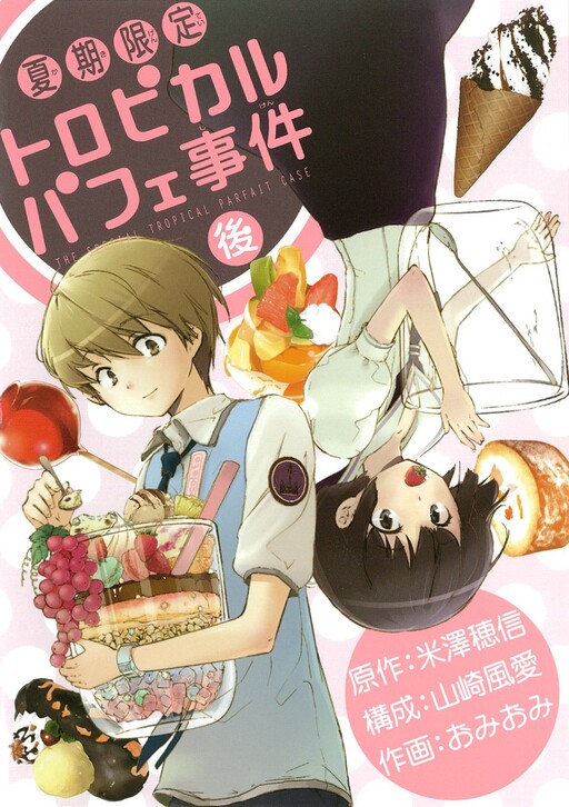 Cover of Kaki Gentei Tropical Parfait Jiken