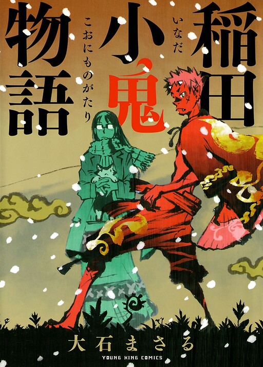 Cover of Inada Imp Story