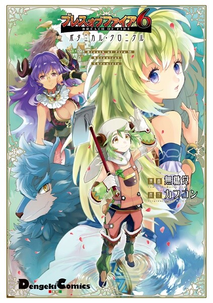 Cover of Breath of Fire 6: Botanical Chronicle