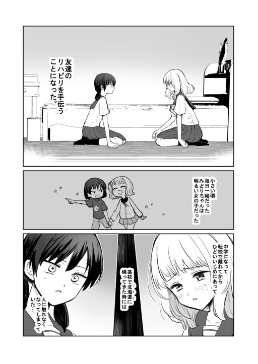 Cover of The Rehabilitation Therapy to The Girl Who Can't Touch Others